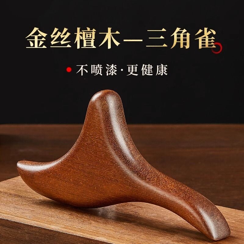 金丝檀木三角雀按摩器穴位颈椎腰部背部脚底足底经络疏通刮痧精油