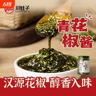 川娃子青花椒酱花汉源青花椒椒麻鸡麻椒酱椒麻凉拌菜麻椒拌面调料