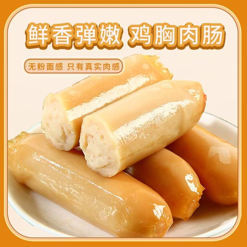 低脂鸡肉肠高蛋白健身代餐鸡胸肉肠即食轻食解馋鸡肉零食主食批发