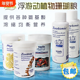 德国进口TM浮游动植物珊瑚粮液体珊瑚粮snow珊瑚雪荤素珊瑚粮饲料