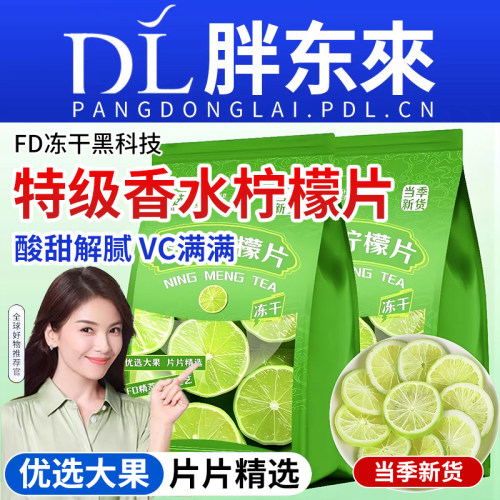 柠檬片冻干香水鲜吃维生素补充冷泡水果茶泡水喝罐花茶食用蜂蜜
