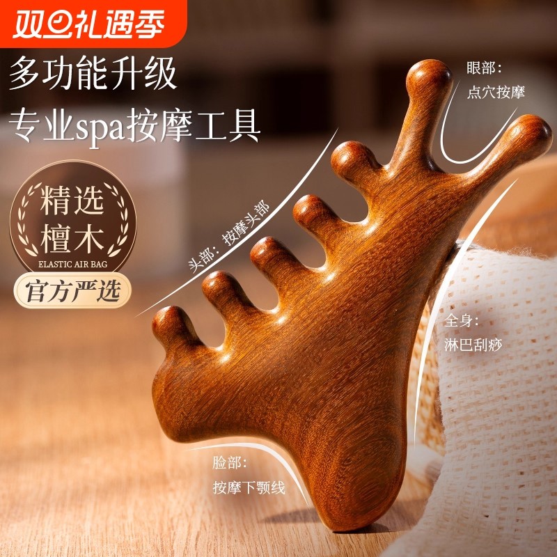 按摩梳四合一多功能头皮按摩梳头部毛囊刮痧疏通经络神器檀木梳子