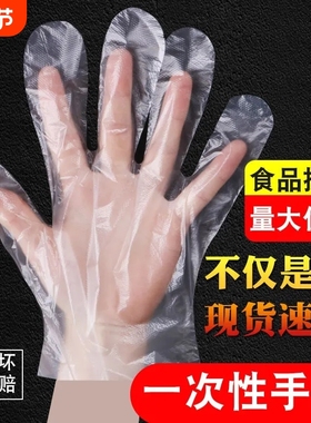 一次性手套食品级加厚厨房家商用防水餐饮PE透明薄膜专用批发防护