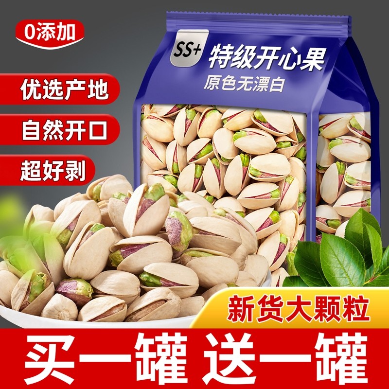 当季新货开心果原味无添加无漂白特大颗粒干果坚果零食年货批发,零食/坚果/特产,开心果,淘宝优惠券,粉丝福利购,淘宝优惠卷