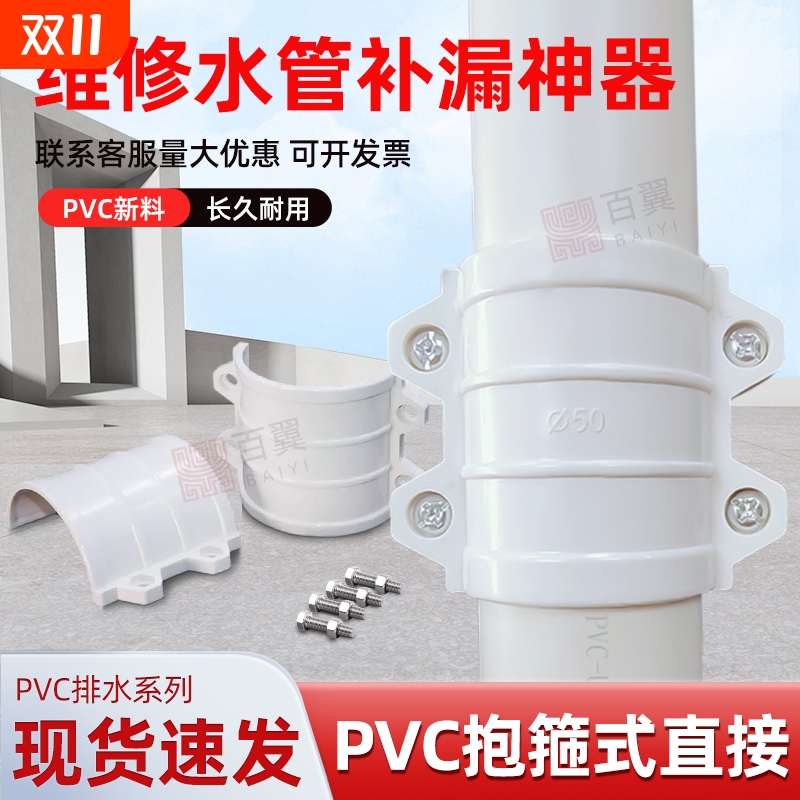 PVC抱箍式直接快速直接头