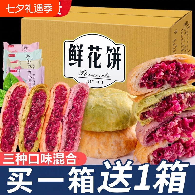 鲜花饼云南特产玫瑰花早餐面包零食小吃糕点休闲食品现烤手工好吃