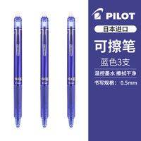 Japanese PILOT pulp-on erasable pen 0.5mm erasable gel pen temperature-controlled erasable pen for primary school students, Grade 3 frixion imported erasable pen, hot blue-black special pen core 23EF thumbnail 4