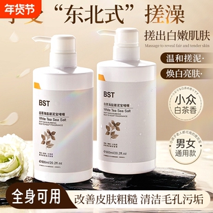 白茶海盐搓泥宝男女士全身清除肌肤表层多余油脂污垢死皮搓澡澡堂