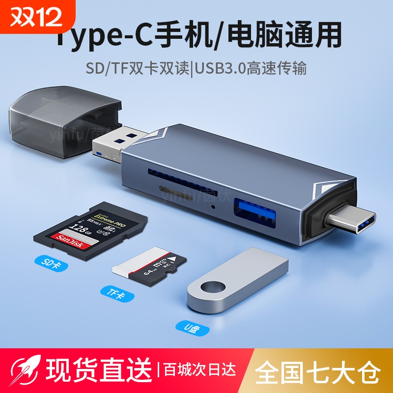 多功能读卡器sd卡usb3.0高速行车记录仪存储卡tf内typec适用华为苹果佳能相机三合一万能连接手机电脑通用ccd