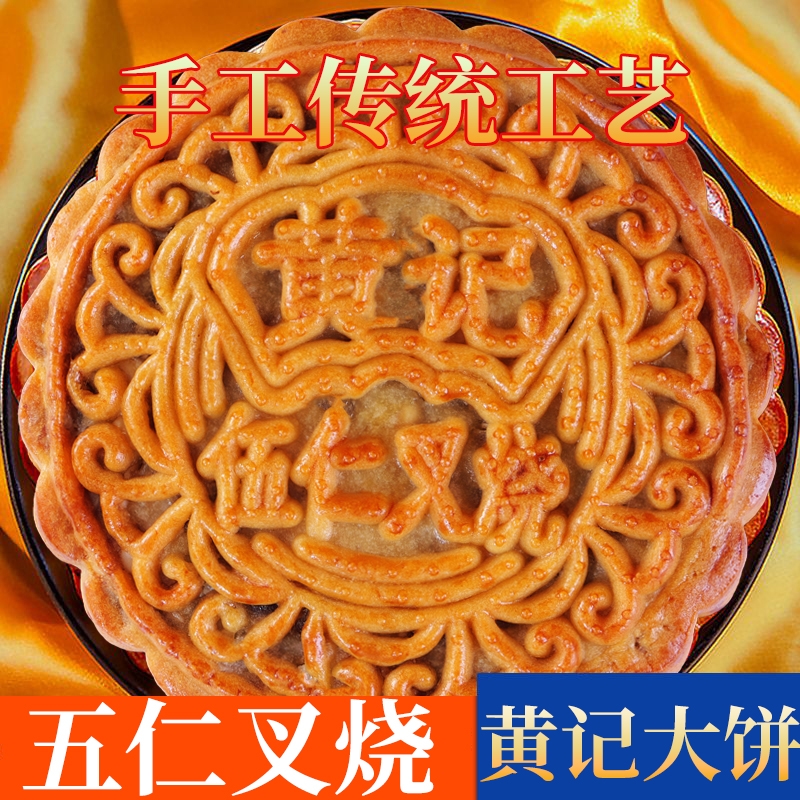 畅销款1-3斤正宗黄记大月饼广式月饼广西五仁叉烧金腿蛋黄莲蓉