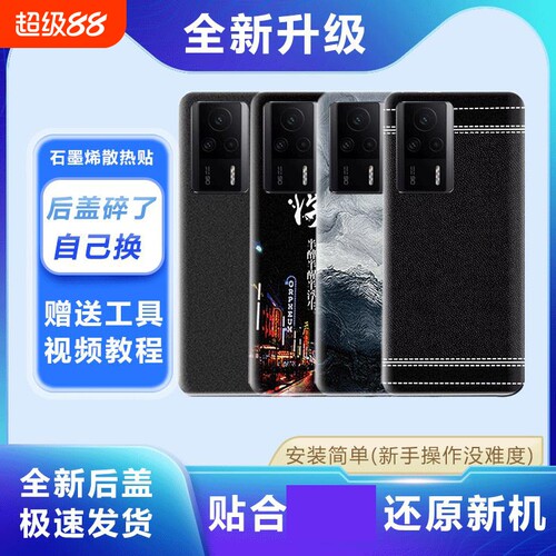 适用红米K60E塑料后盖替换电池盖