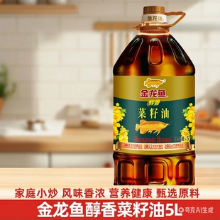 金龙鱼醇香菜籽油5L*4桶整箱装 大桶装食用油家用炒菜健康菜籽油