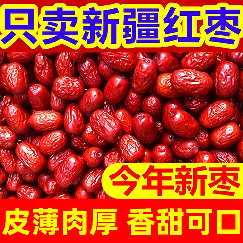 红枣一级若羌大红枣新疆特产灰枣骏枣一级大枣果干果枣子多规格