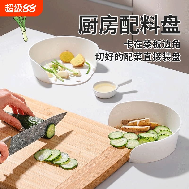 日式简约厨房配菜盘备菜神器