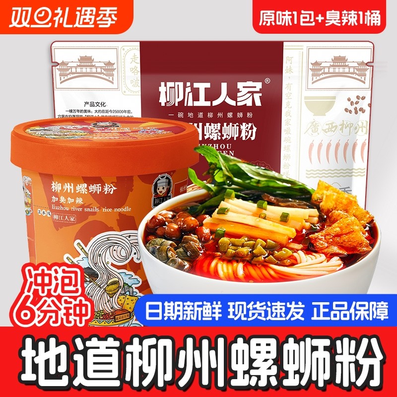 柳江人家组合装正宗螺蛳粉加臭加辣广西特产螺蛳粉螺蛳粉酸辣粉