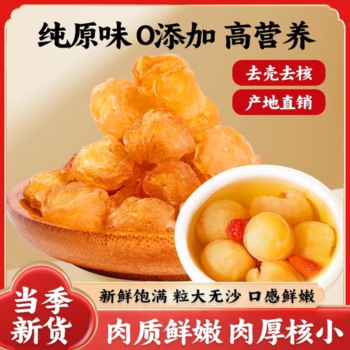 桂圆肉无核龙眼肉干质量保证桂圆500克包邮红枣枸杞泡茶新鲜新货