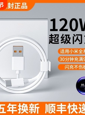 type-c数据线适用小米120超级快充6a安卓12/11/10/9适用红米k50k40/k30pro手机充电器线闪充tpyec插头线正品