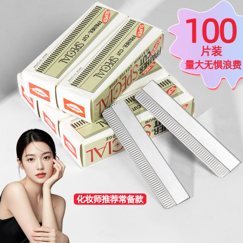 修眉刀片女眉专用新款美容院刮眉毛刀男士修眉专业剃眉刀安全替换