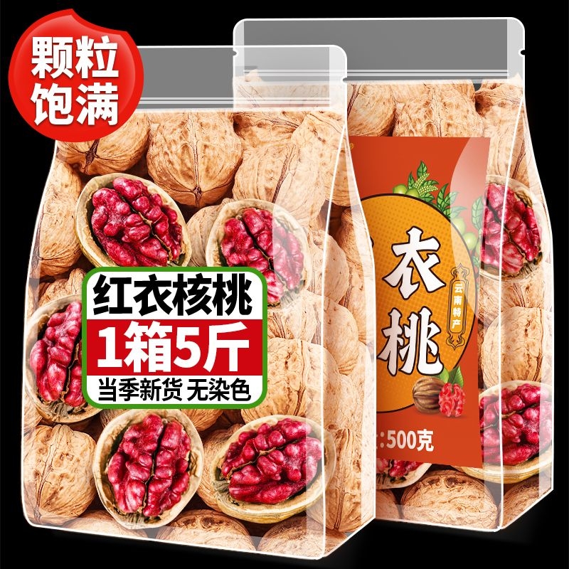 新货云南红衣核桃红皮薄壳紫皮薄皮坚果零食孕妇精选即食原味特产