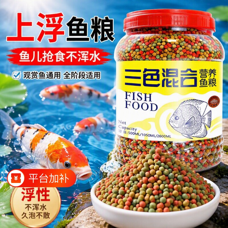 锦鲤鱼饲料鱼食金鱼饲料鱼粮上浮不浑水观赏鱼通用大中小颗粒锦鲤