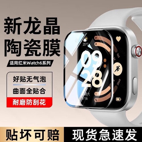 适用红米watch6陶瓷膜红米手表6保护膜redmi6手表膜新款全屏覆盖watch智能表盘mi曲面全包watch5软水凝贴膜