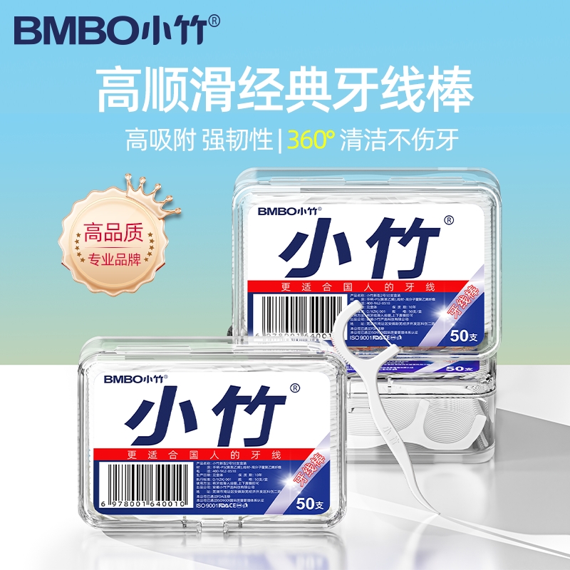 小竹牙线棒柔韧细滑高拉力清洁口腔剔牙线便携式家用装盒装一次性
