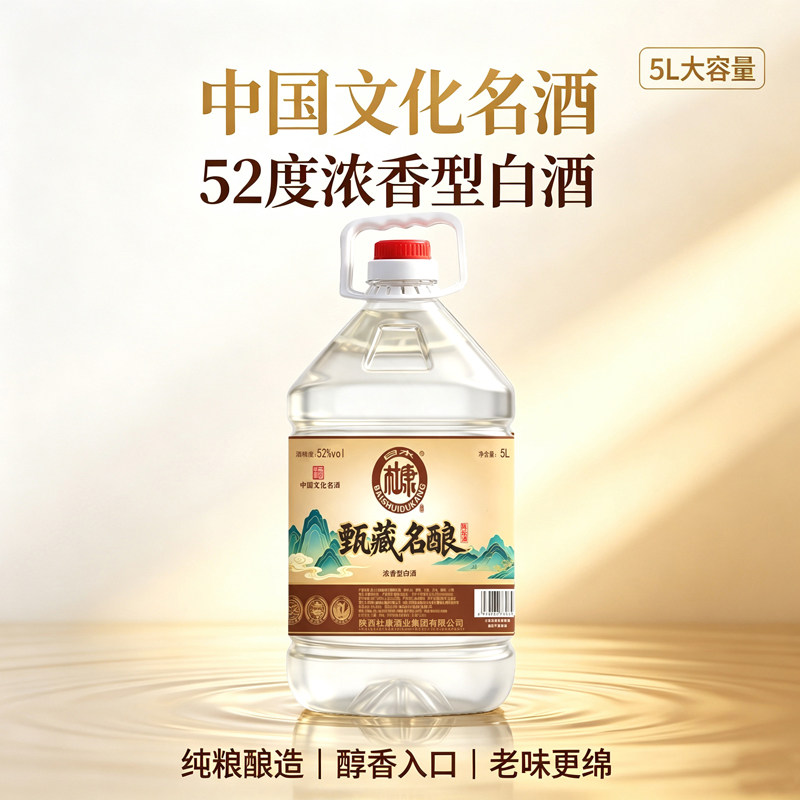 白水杜康甄藏名酿陈坛酒52度纯粮浓香白酒桶装5L送礼泡酒高粱品鉴