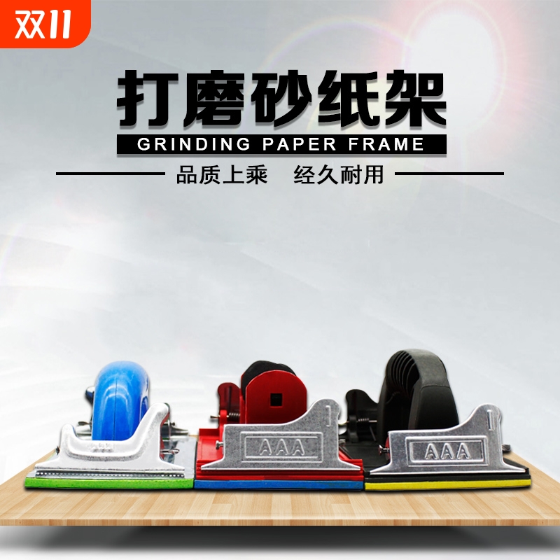 砂纸架套装打磨器墙面打磨工具