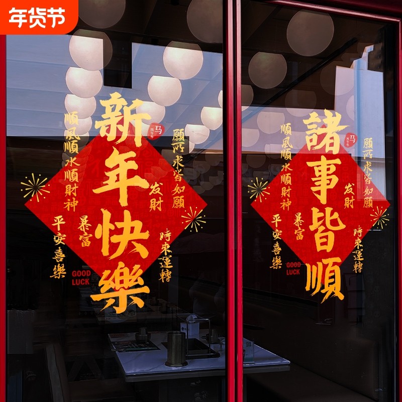 新年除夕春节装饰2026马年窗花过年氛围布置窗贴画静电玻璃门贴纸,家居饰品,软装墙贴,淘宝优惠券,粉丝福利购,淘宝优惠卷