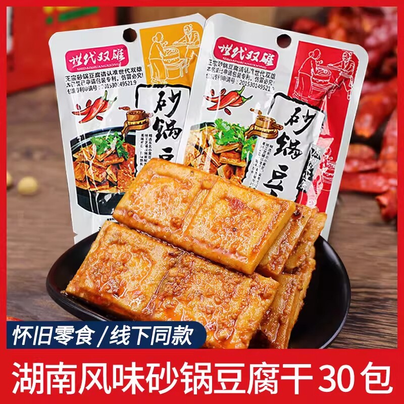 湖南世代双雄砂锅豆腐浓汤牛肉味香麻辣豆干豆腐干零食小吃怀旧