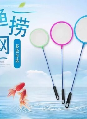 迷你小鱼捞鱼缸抄网小型鱼金鱼热带鱼捞网丰年虾水蚤超密捞密网