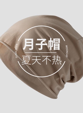 月子帽夏季薄款纯棉透气包头帽子堆堆帽睡帽夏天不热孕产妇头巾