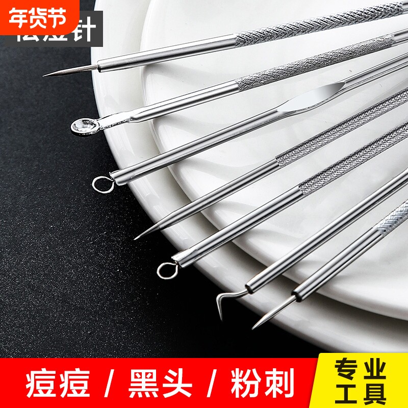 不锈钢粉刺针暗疮针粉刺挤压器痘痘针祛痘痤疮针去黑头针美容工具