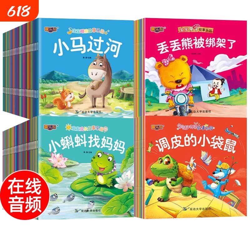 睡前故事绘本全套100册 宝宝绘本幼儿童故事书启蒙早教书籍 0到1-2-3一4-5-6岁婴儿书籍幼儿园中班小班幼儿绘本阅读一周岁半亲子书