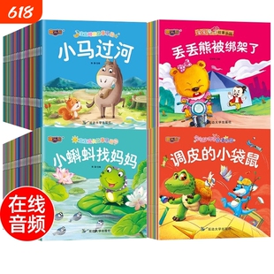 睡前故事绘本全套100册 宝宝绘本幼儿童故事书启蒙早教书籍 0到1-2-3一4-5-6岁婴儿书籍幼儿园中班小班幼儿绘本阅读一周岁半亲子书