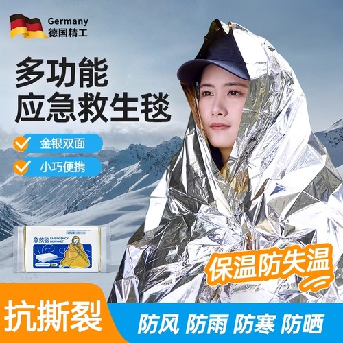 【超9W人加购】急救保温毯