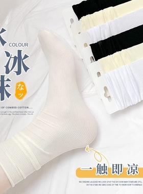 冰冰袜子女黑白色夏季薄款中筒堆堆袜夏天冰丝长袜白袜子天鹅绒