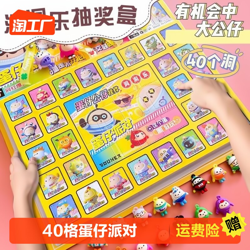 蛋仔派对盲盒手办卡通公仔洞洞乐抽奖玩具儿童奖励礼品钥匙扣玩偶怎么看?