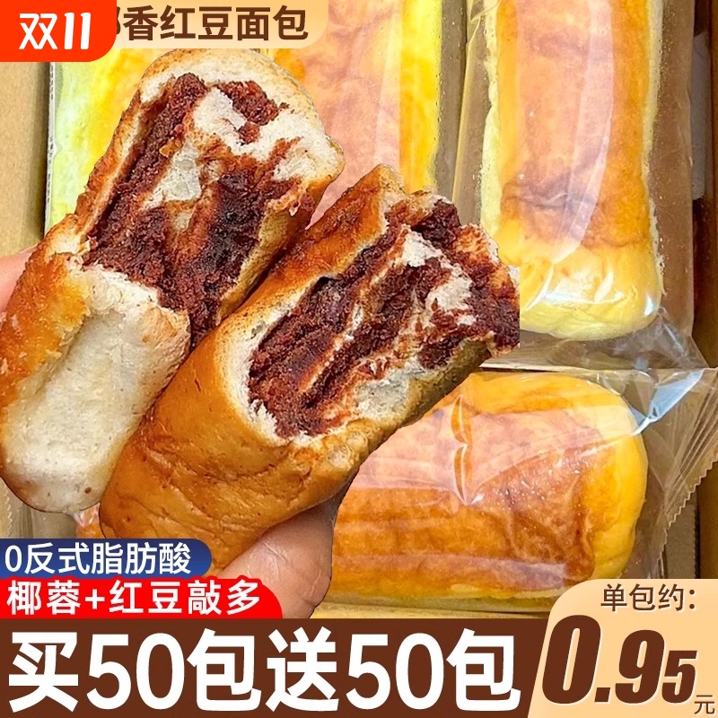 全麦椰香红豆面包|超4000次加购