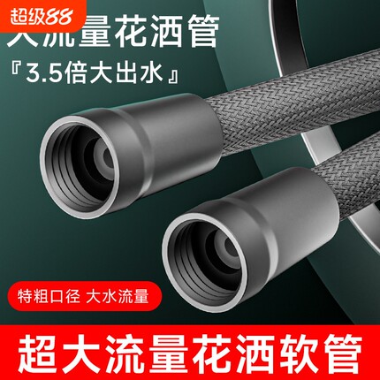德国全新升级大流量防缠绕防爆淋浴花洒淋浴管4分通用冷热水花洒