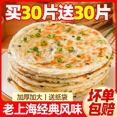 葱油饼老上海正宗风味半成品