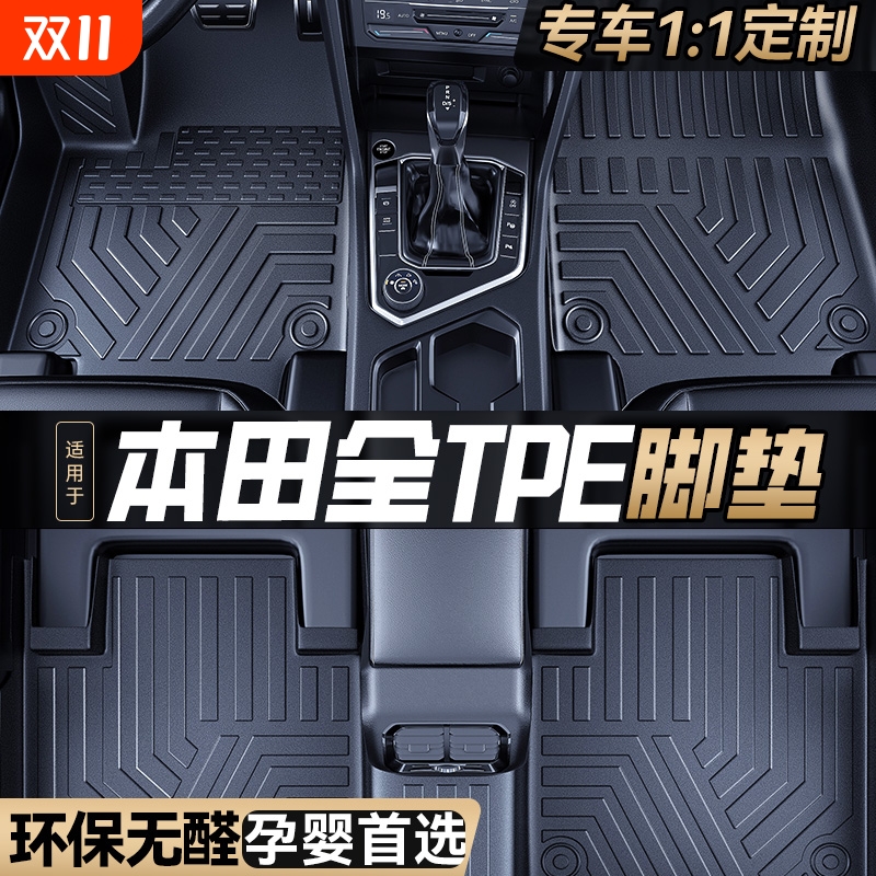 适用于本田思域CRV/URV/HRV/XR-V/LIFE讴歌CDX英仕派哥瑞TPE脚垫