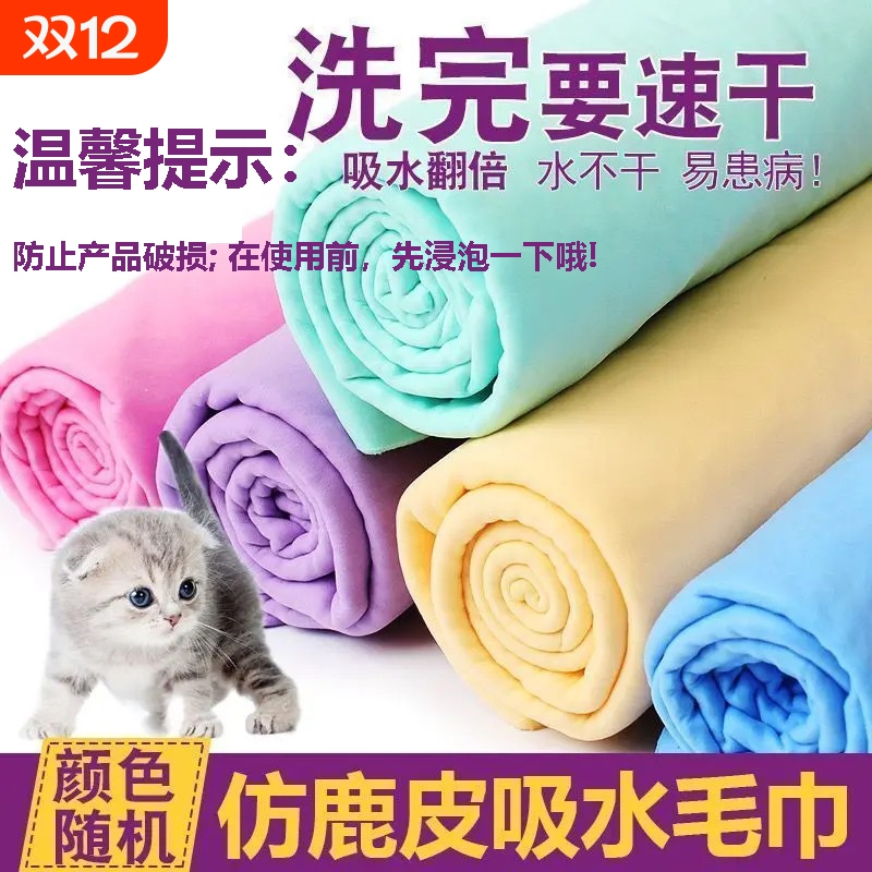 宠物吸水毛巾大号速干狗狗猫咪洗澡专用浴巾不粘毛仿鹿皮巾两条装