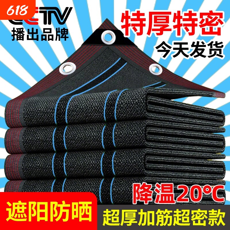 遮阳网加厚加密防晒网遮阴网太阳隔热黑网植物户外遮光庶阳摭阳网