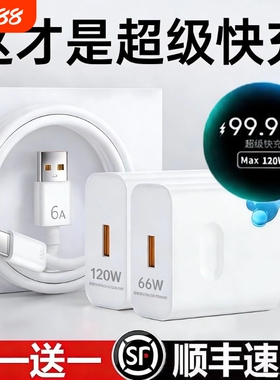 超级闪充120W适用华为荣耀充电器66手机快充头mate60 p70p50p40p30pro nova11/10/9/8插头数据线原22.5W套装