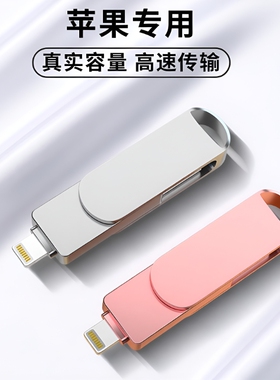 适用苹果手机U盘128G电脑两用外接iPhone扩容优盘双接口正品256gb