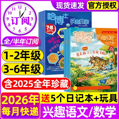 课外生活创想号杂志2026年1-8月新全年半年订阅2025年1-12月现货1-2/3-6年级一二三四五六年级创意科学奇想课外科普书期刊书刊