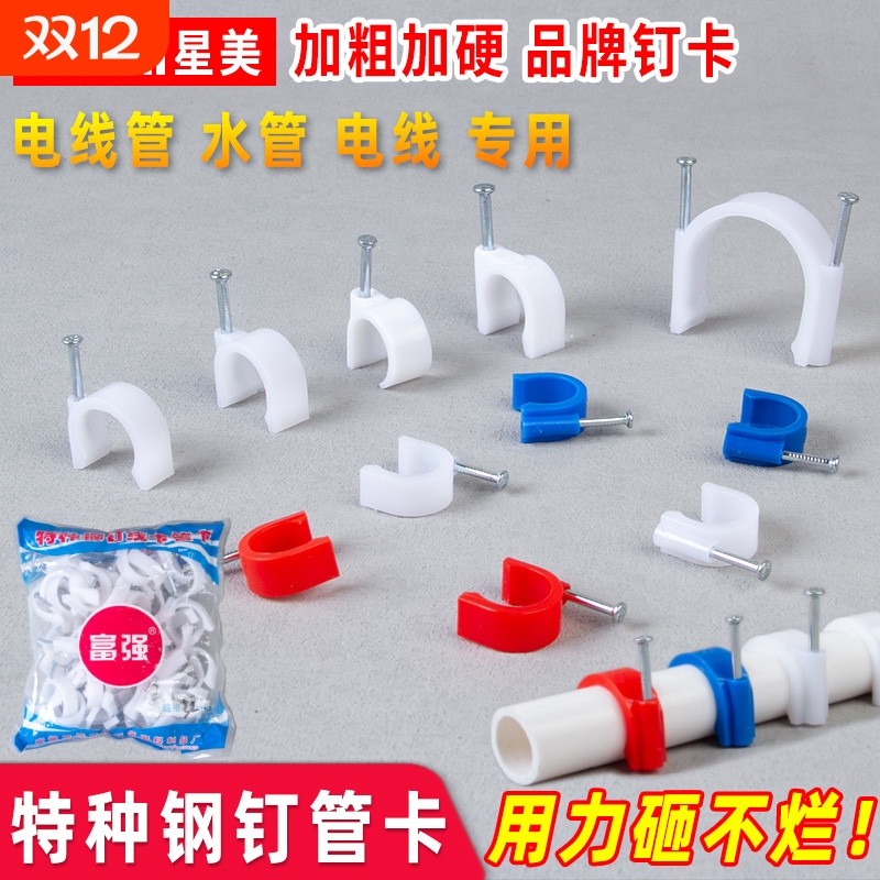 pvc管卡电工线管固定卡扣卡子塑料电线穿线水管钢钉 16 20 25 32