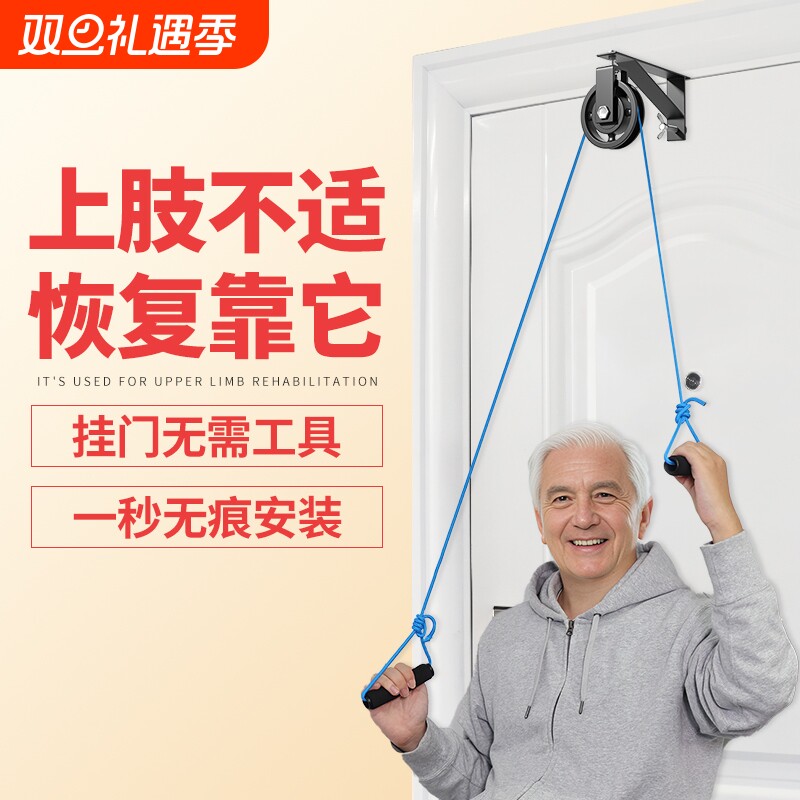 中老年肩关节颈椎锻炼恢复训练上肢胳膊牵引器材挂门滑轮吊环