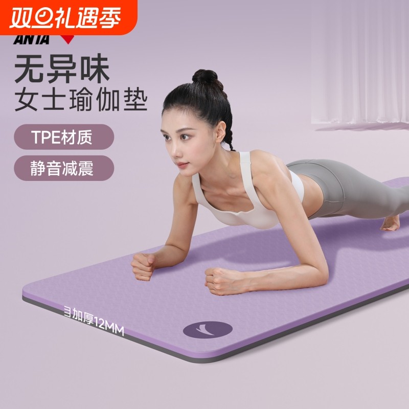 安踏瑜伽垫2025新款专业防滑运动静音地垫女跳操家用健身减震垫子